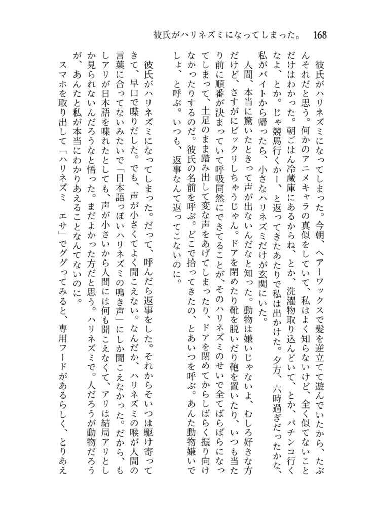 アンテロープの夜風【PDF版】