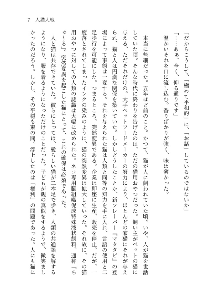 アンテロープの夜風【PDF版】