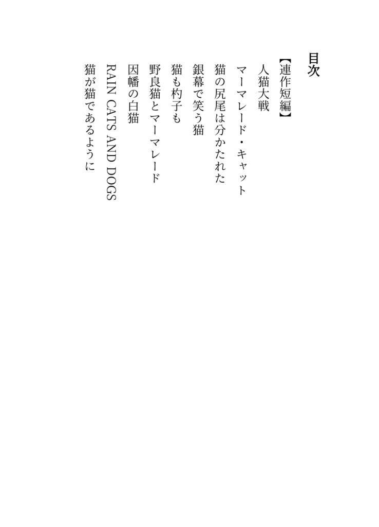 アンテロープの夜風【PDF版】