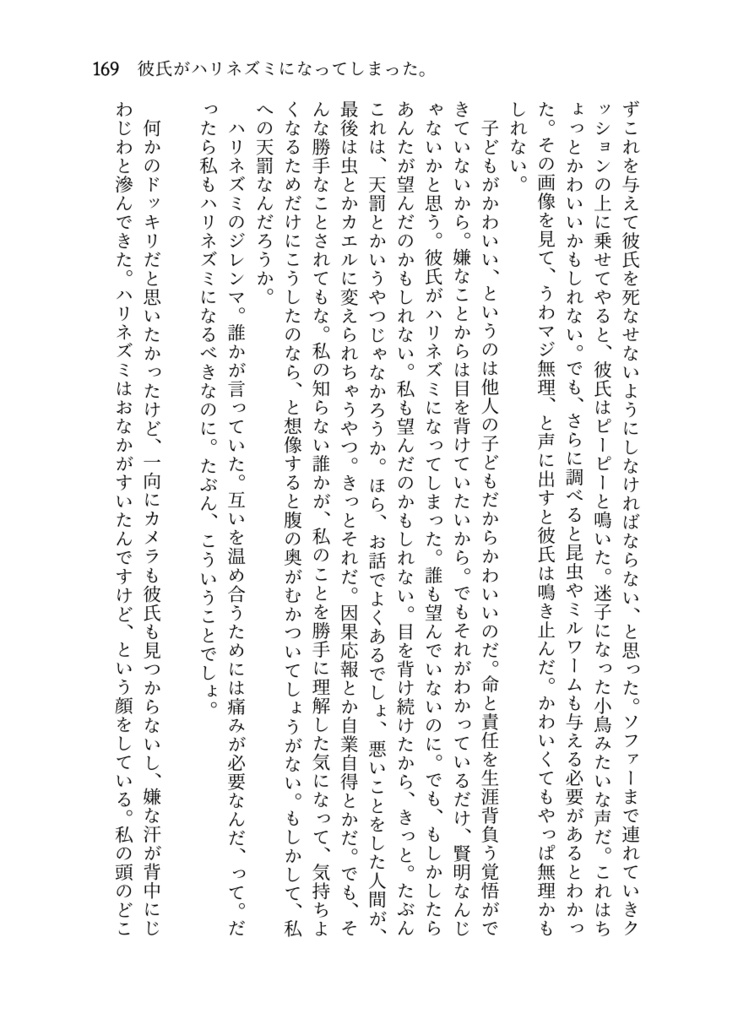 アンテロープの夜風【PDF版】