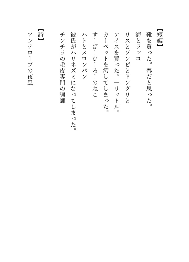 アンテロープの夜風【文庫本版】