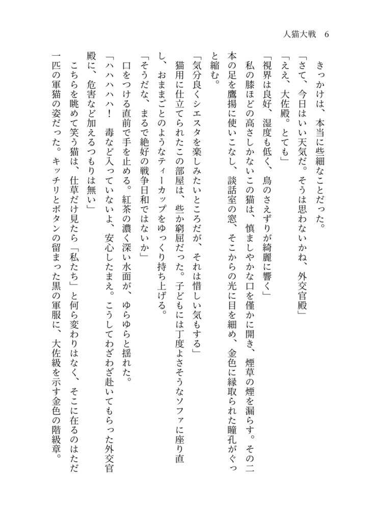 アンテロープの夜風【文庫本版】