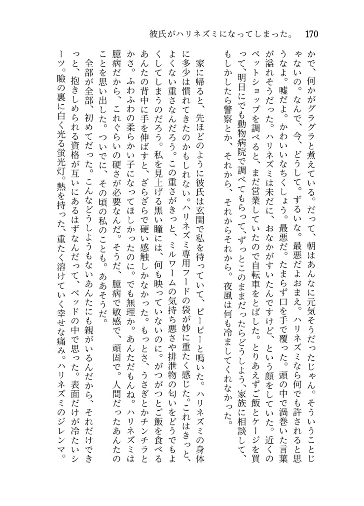 アンテロープの夜風【文庫本版】