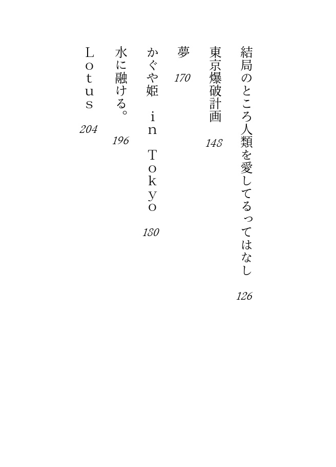 世界の停止線があるとして、【文庫本版】
