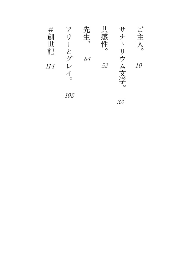 世界の停止線があるとして、【文庫本版】