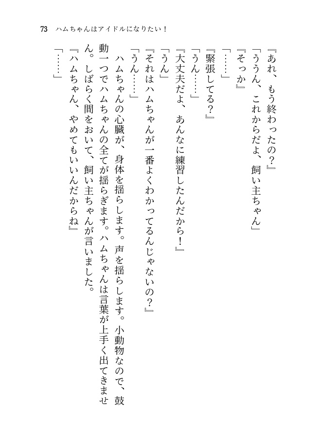 嫌いになっていいからね【PDF版】