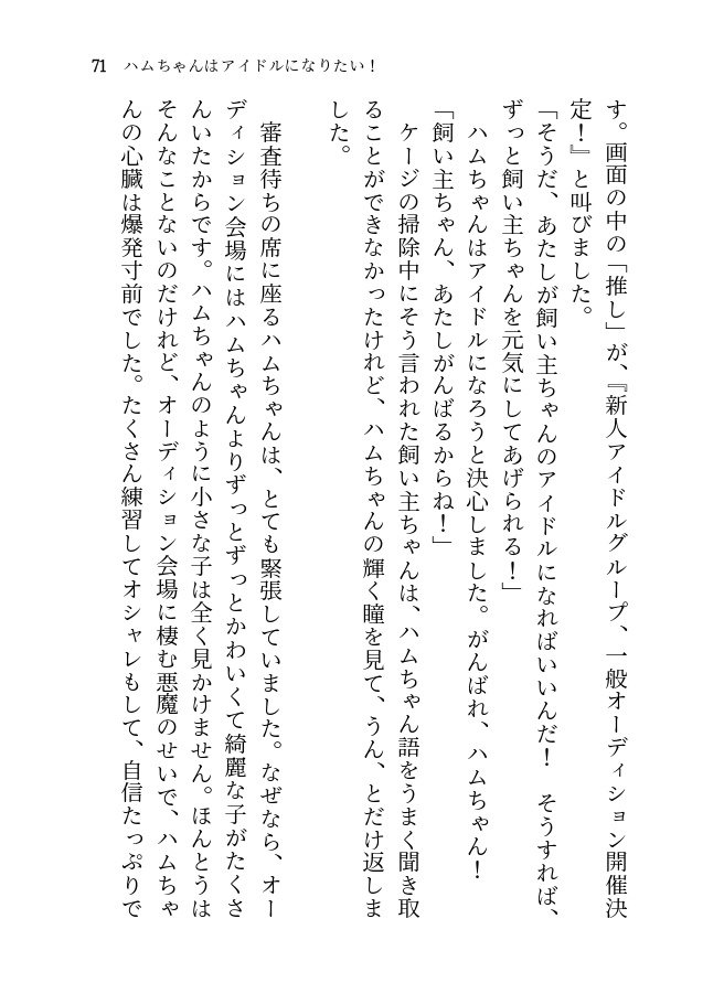 嫌いになっていいからね【文庫本版】