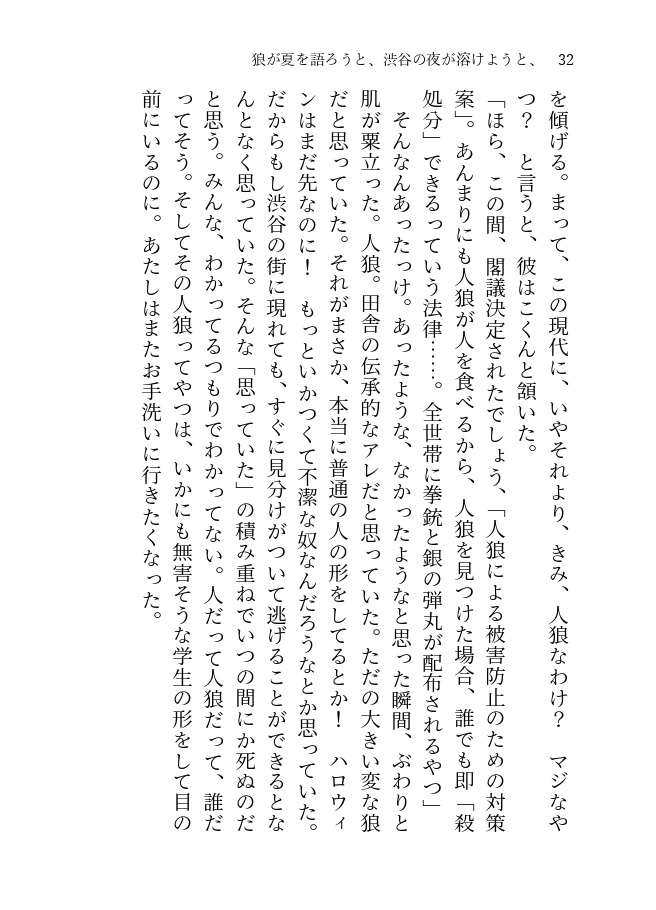 嫌いになっていいからね【文庫本版】