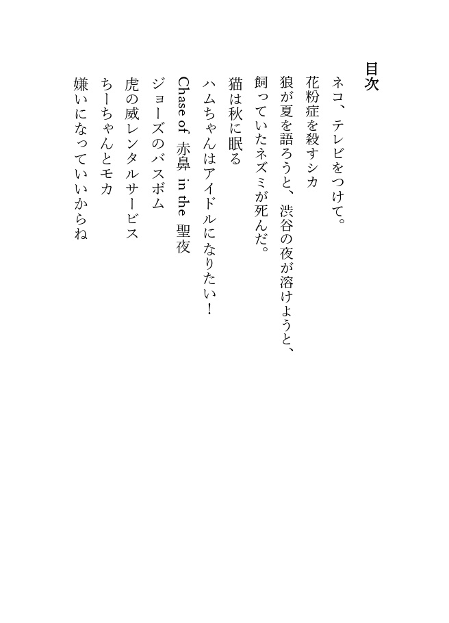 嫌いになっていいからね【文庫本版】