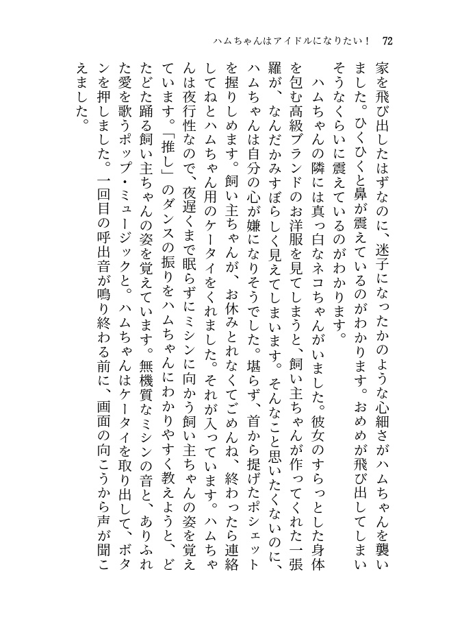 嫌いになっていいからね【文庫本版】