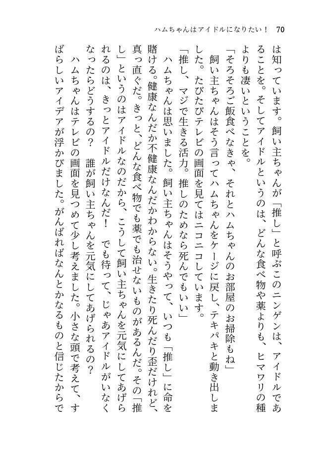 嫌いになっていいからね【文庫本版】