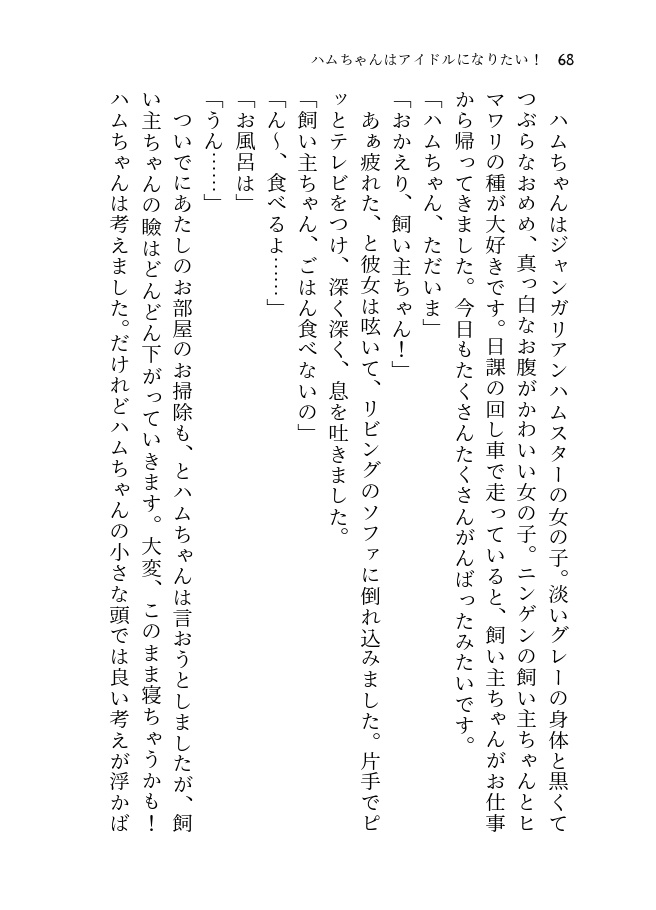 嫌いになっていいからね【文庫本版】