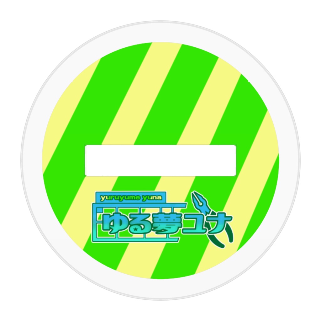 1歳と1周年記念!ゆる夢ユナのアクリルスタンド