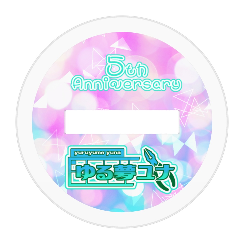 5周年記念グッズ アクリルフィギュア