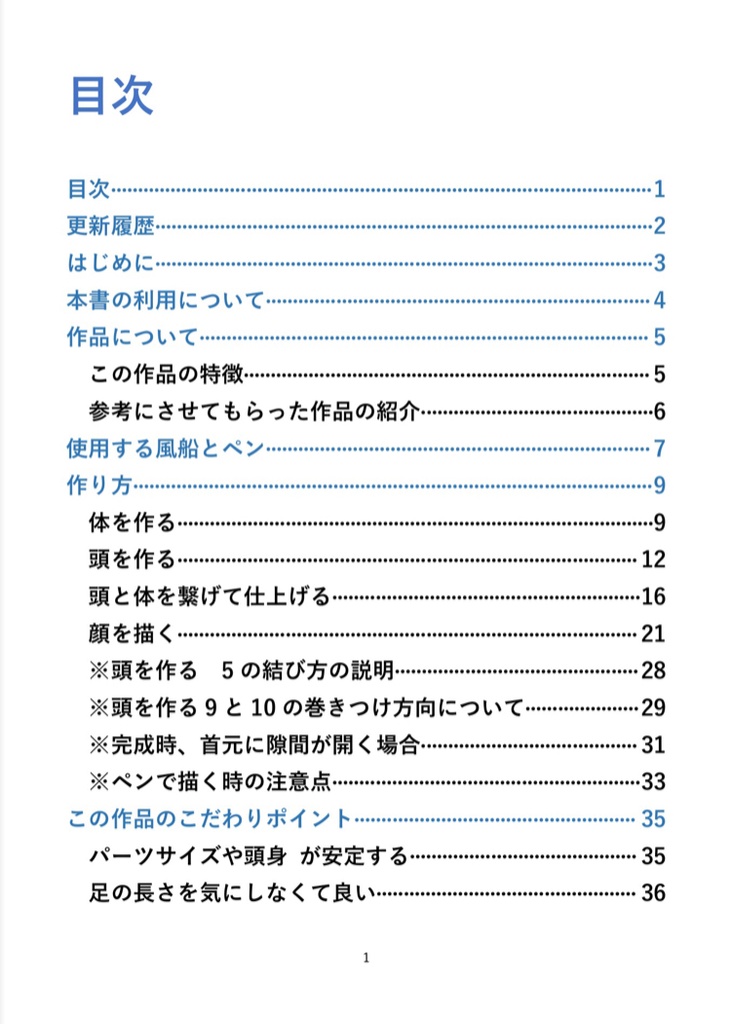 260サイズの風船だけで作るバルーンドール『不思議の国のアリス』の作り方 ver.1.2 @uoo2525