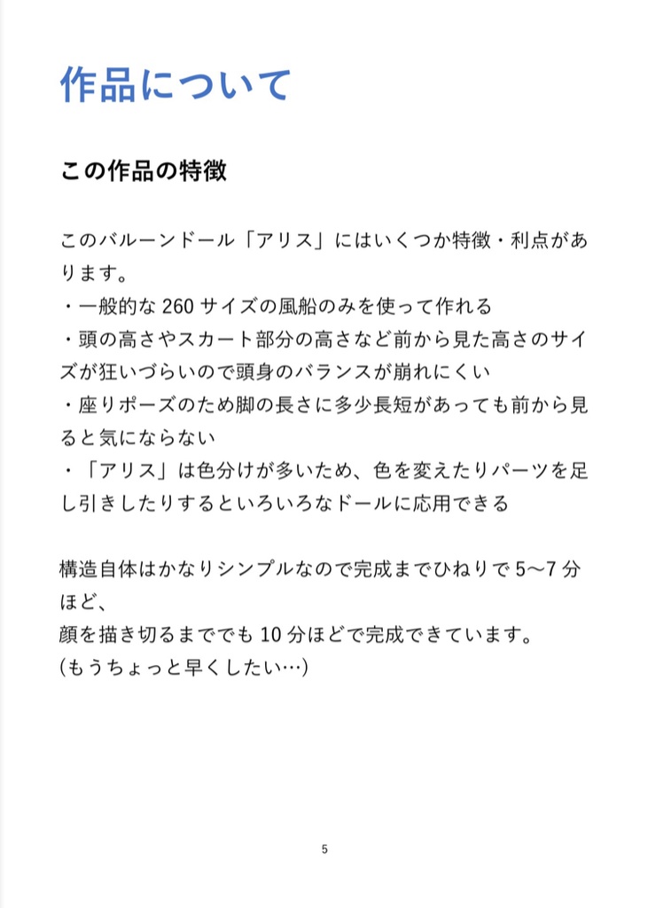260サイズの風船だけで作るバルーンドール『不思議の国のアリス』の作り方 ver.1.2 @uoo2525