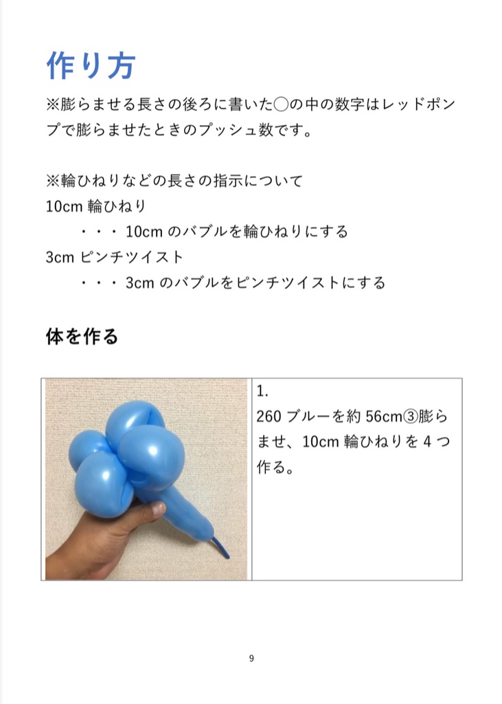 260サイズの風船だけで作るバルーンドール『不思議の国のアリス』の作り方 ver.1.2 @uoo2525