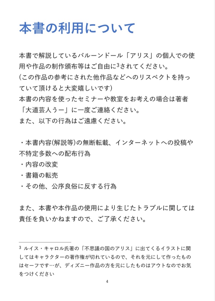 260サイズの風船だけで作るバルーンドール『不思議の国のアリス』の作り方 ver.1.2 @uoo2525