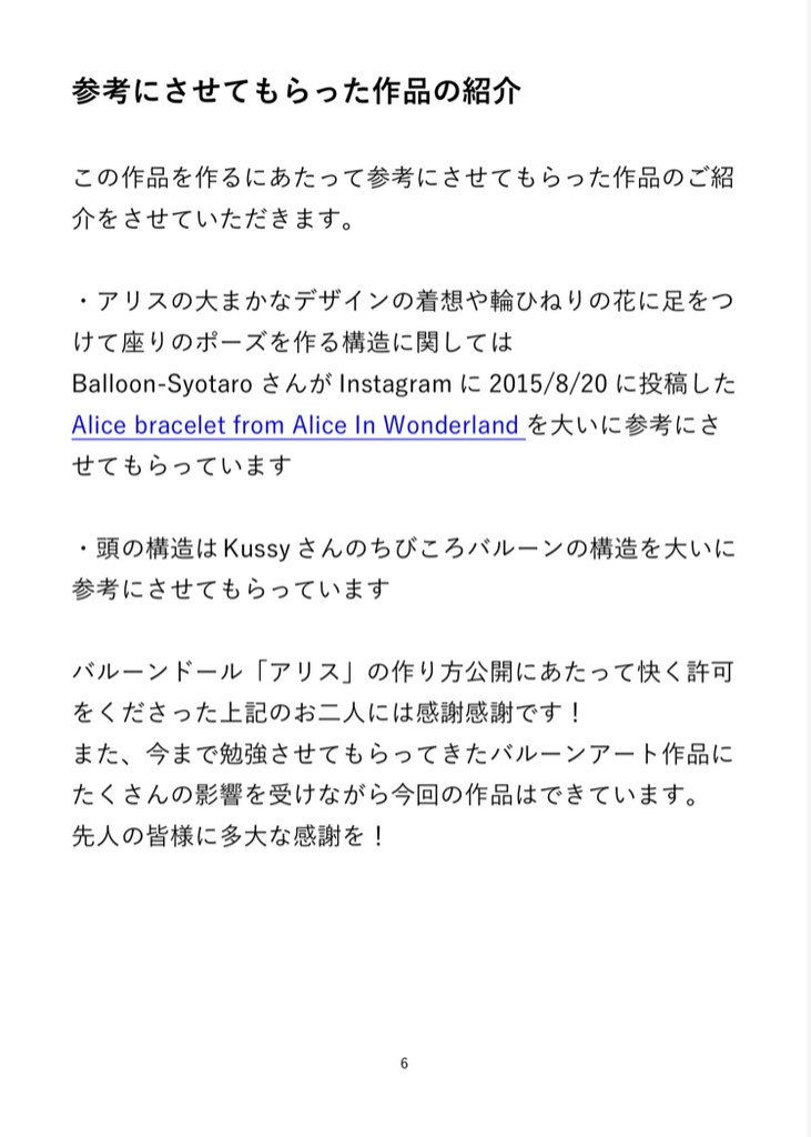 260サイズの風船だけで作るバルーンドール『不思議の国のアリス』の作り方 ver.1.2 @uoo2525