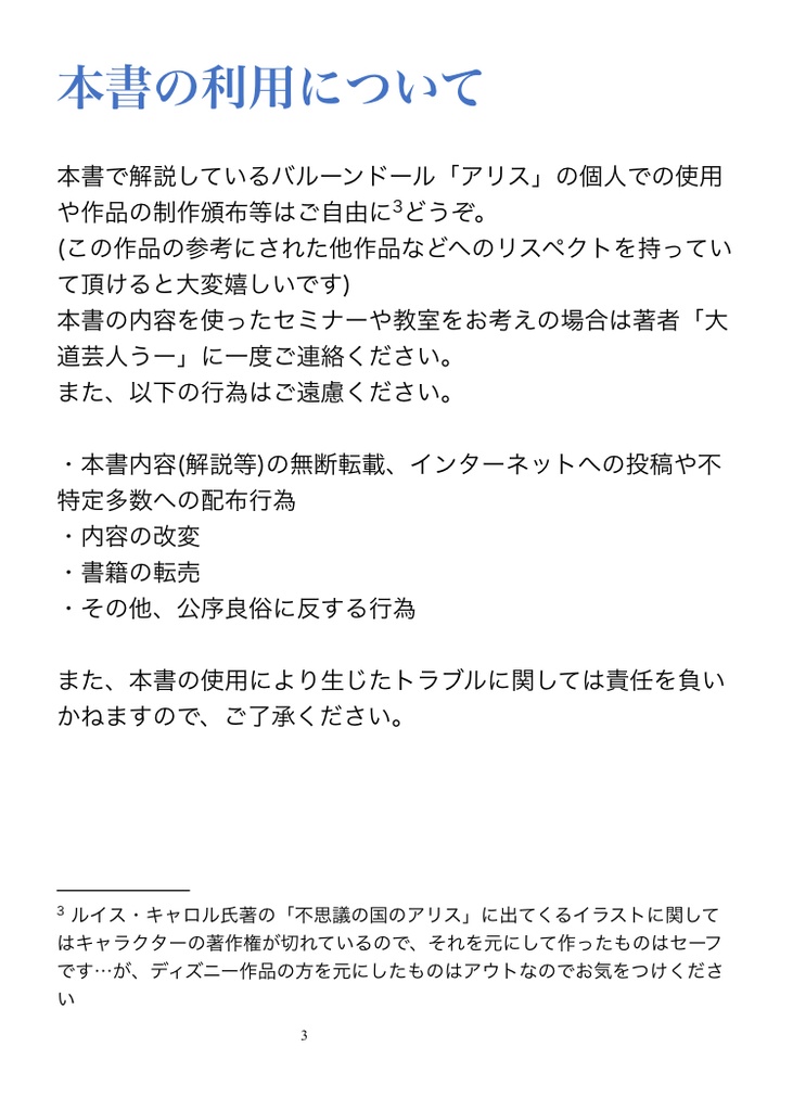 体験版260サイズの風船だけで作るバルーンドール『不思議の国のアリス』の作り方 ver.1.1 @uoo2525