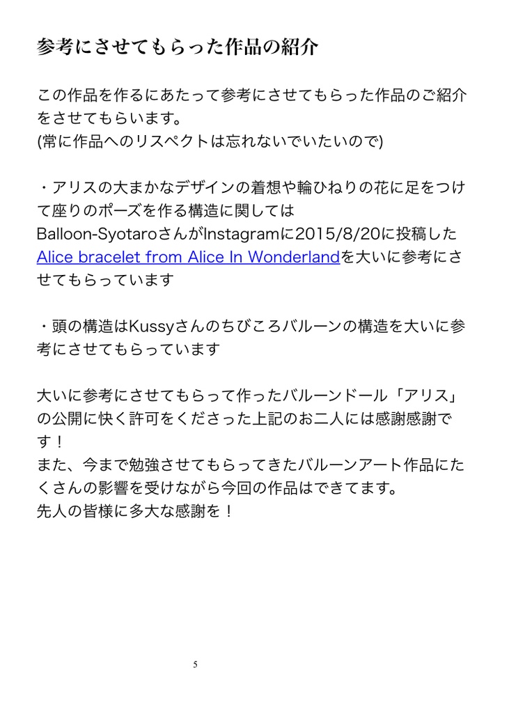 体験版260サイズの風船だけで作るバルーンドール『不思議の国のアリス』の作り方 ver.1.1 @uoo2525