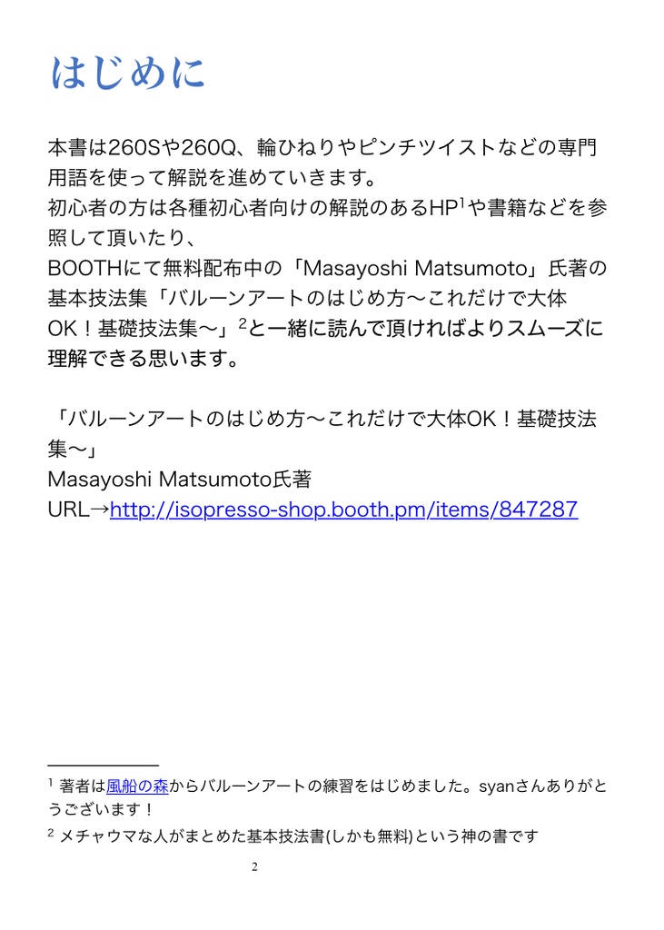 体験版260サイズの風船だけで作るバルーンドール『不思議の国のアリス』の作り方 ver.1.1 @uoo2525