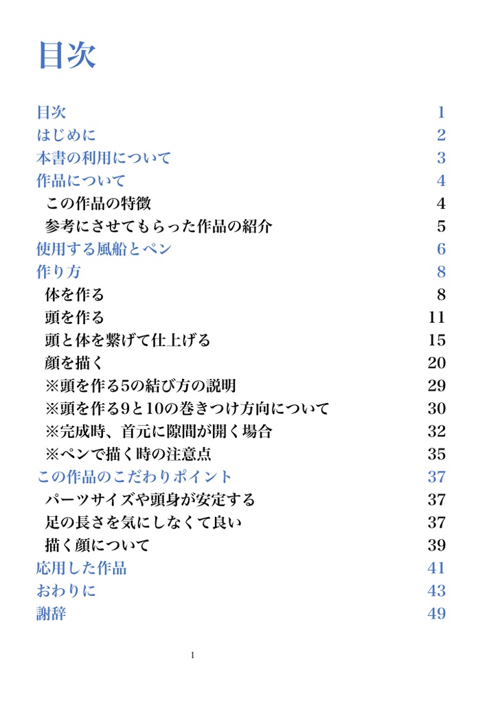 体験版260サイズの風船だけで作るバルーンドール『不思議の国のアリス』の作り方 ver.1.1 @uoo2525