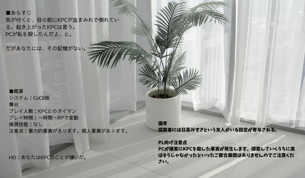 CoC6版「お前の所為でこんなになっちゃったよ」