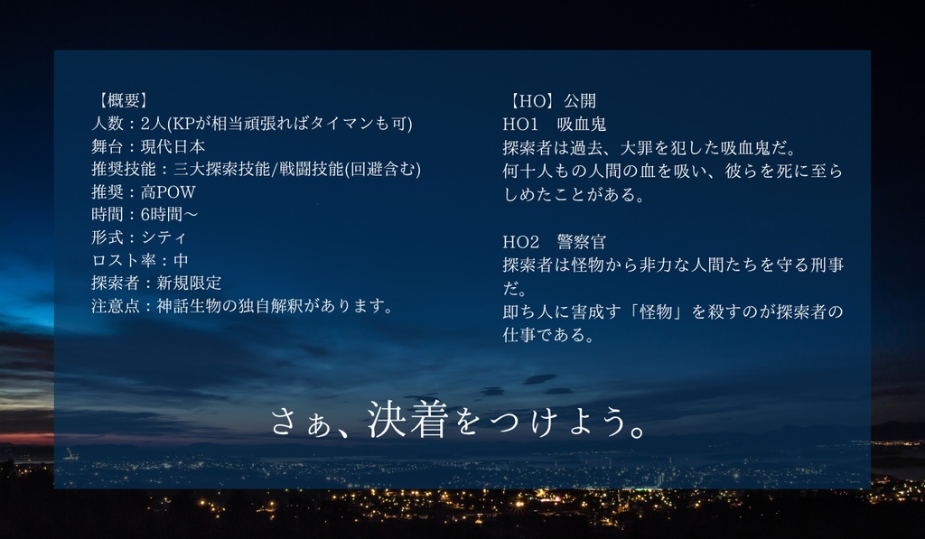 CoC6版「Nocturne Order」
