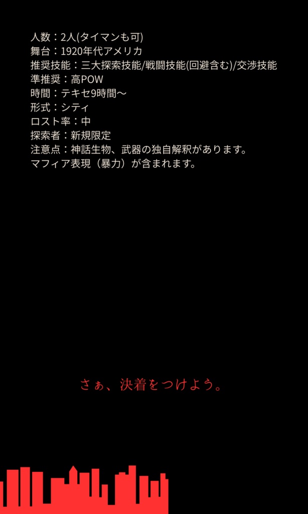 CoC6版 「Ombre nella Nebbia」 オンブレ・ネッラ・ネッビア