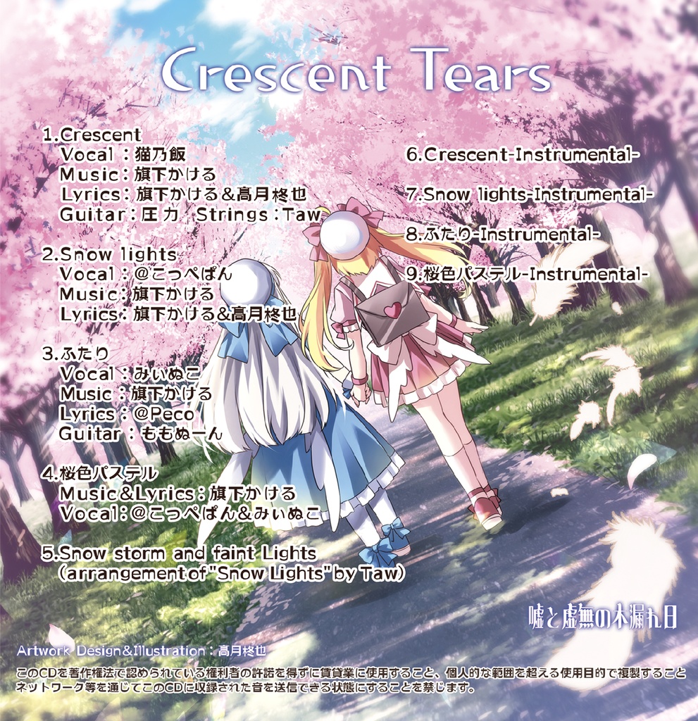 Crescent Tears - 嘘と虚無の木漏れ日 - BOOTH