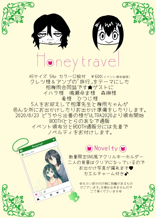 Honey travel