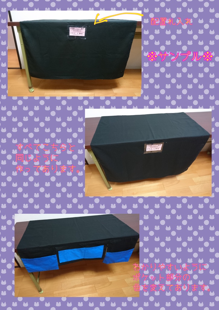 ★サークル敷布お作りします★