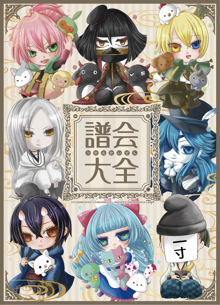 譜会大全