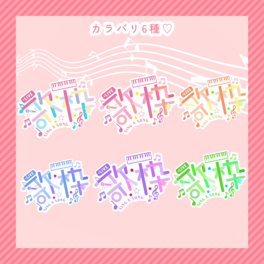 ♡歌枠文字素材♡