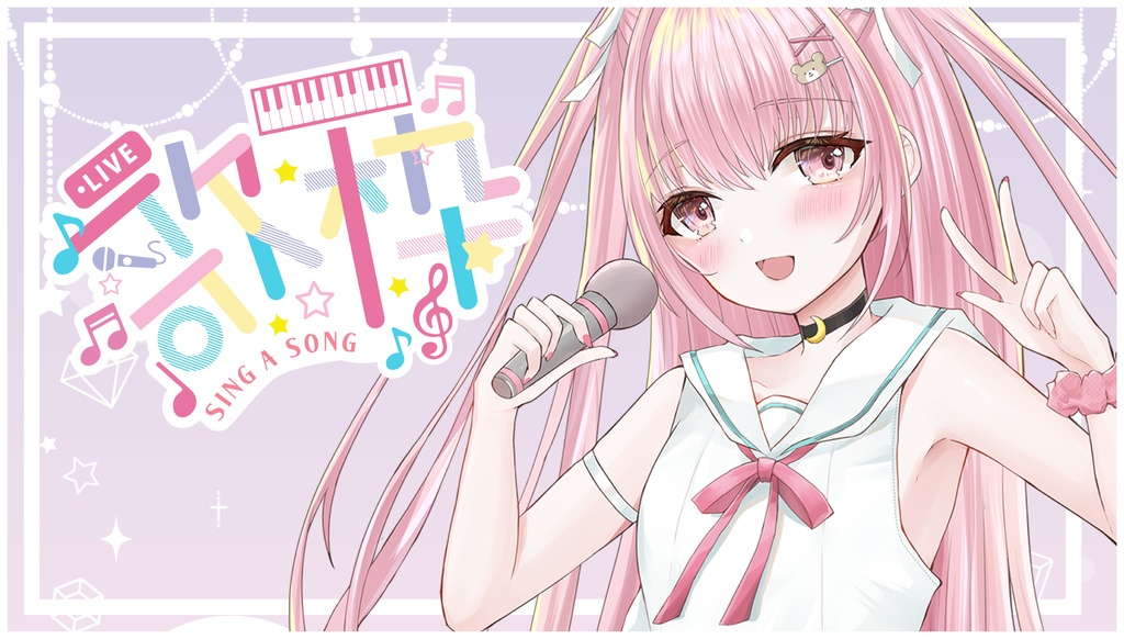 ♡歌枠文字素材♡