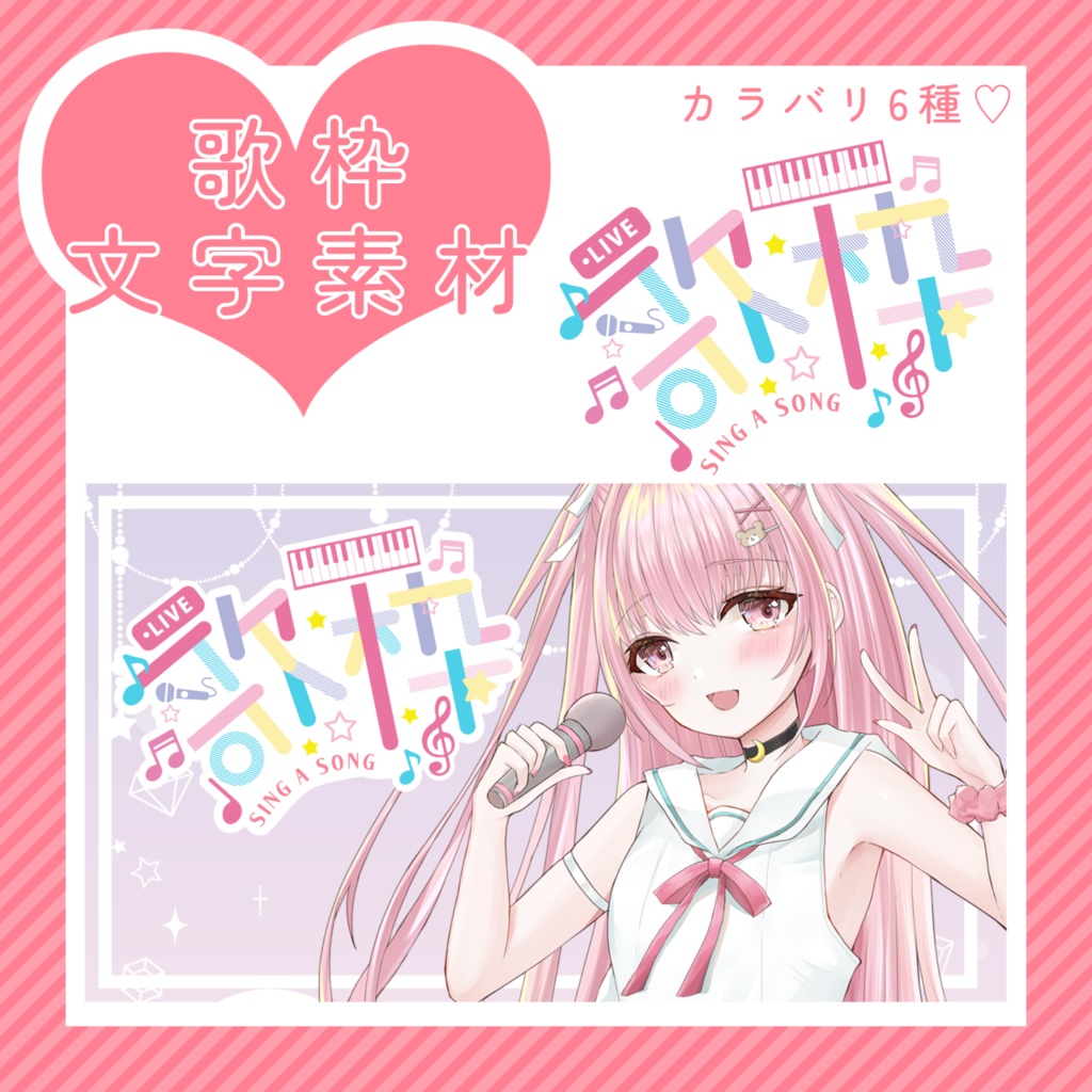 ♡歌枠文字素材♡