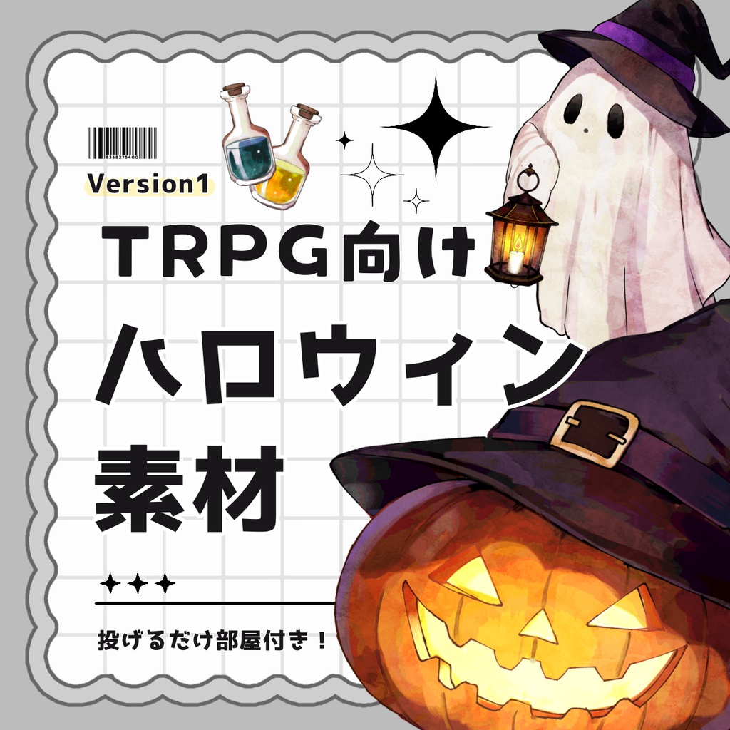 【TRPG素材 無料有り】Halloween素材🎃 