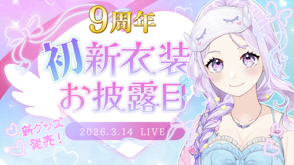 9周年記念⭐️初SagiRiko新衣装໒꒱アクリルフィギュア