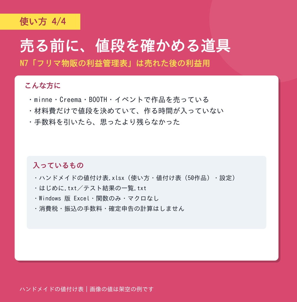 ハンドメイドの値付け表|手数料を引いても利益が残る価格を自動で(minne・Creema・BOOTH 対応・Excel)