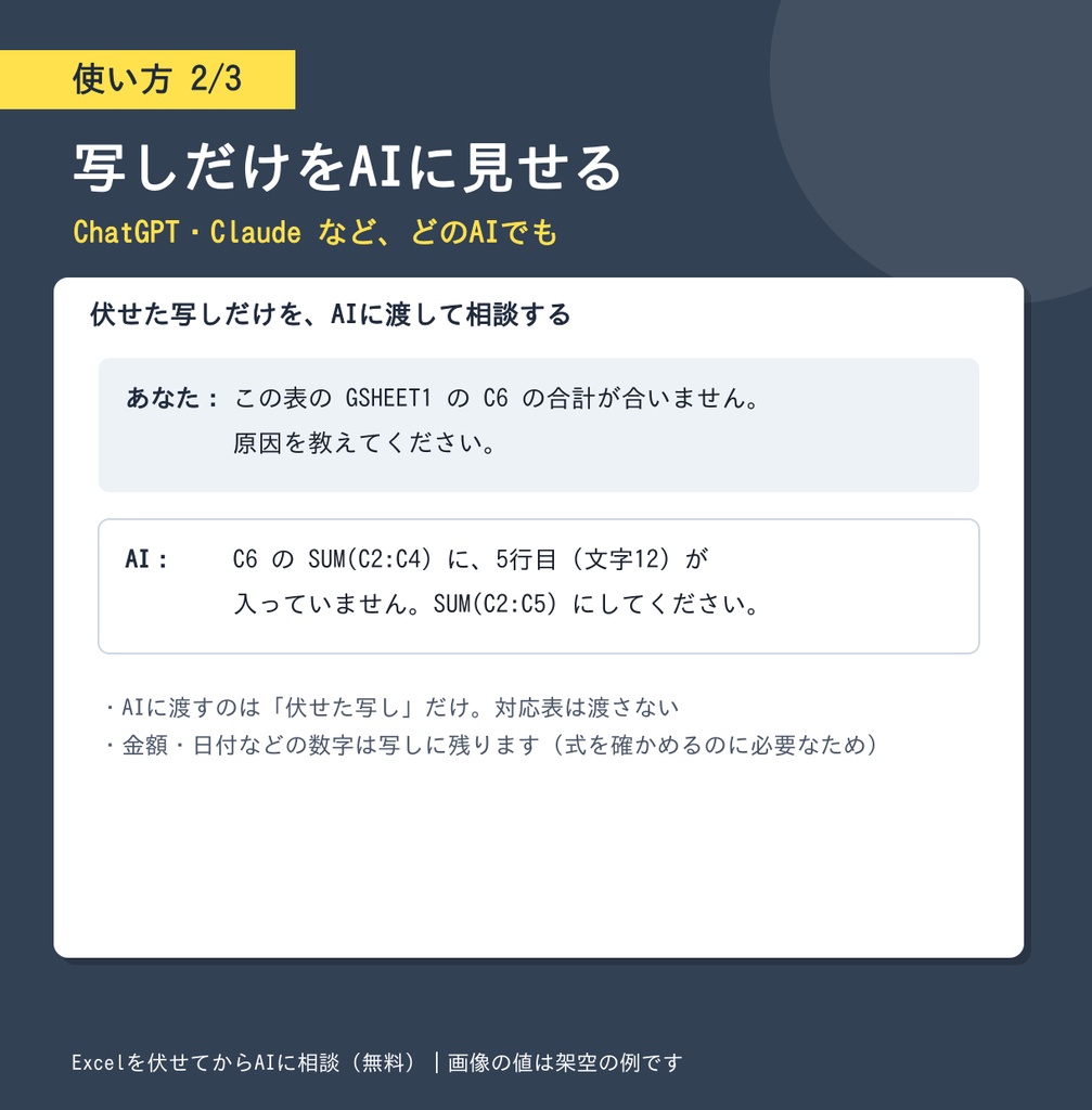 【無料】Excelを伏せてからAIに相談|顧客名・社員名を記号に置きかえ、AIの答えは元の名前に戻せる道具