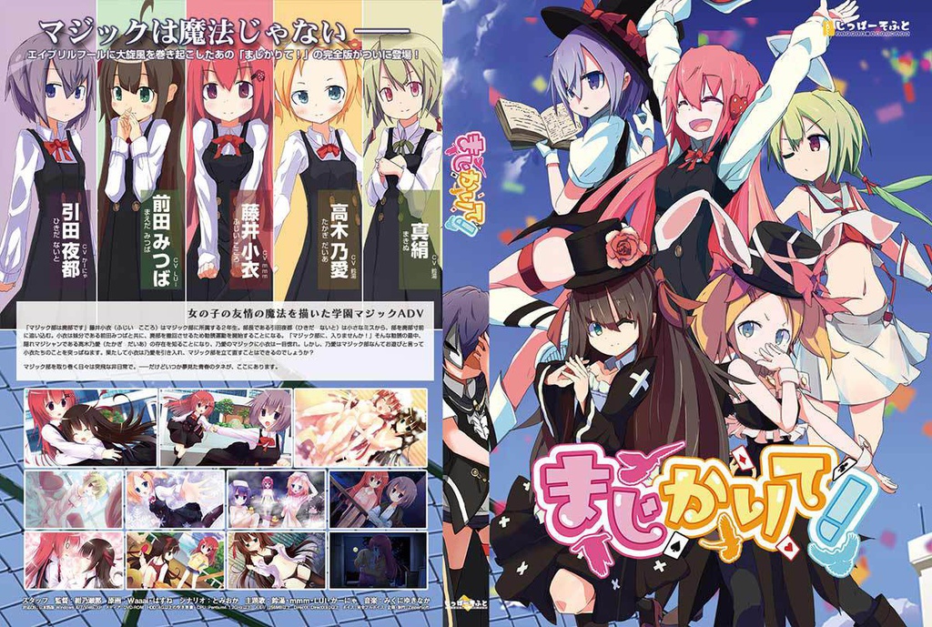 【DL版】フルボイス学園マジックADV 『まじかりて!』 完全版(カンパ)