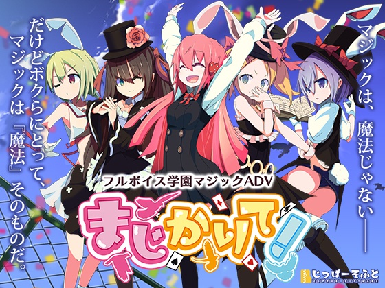 【パッケージ版】フルボイス学園マジックADV 『まじかりて!』 完全版