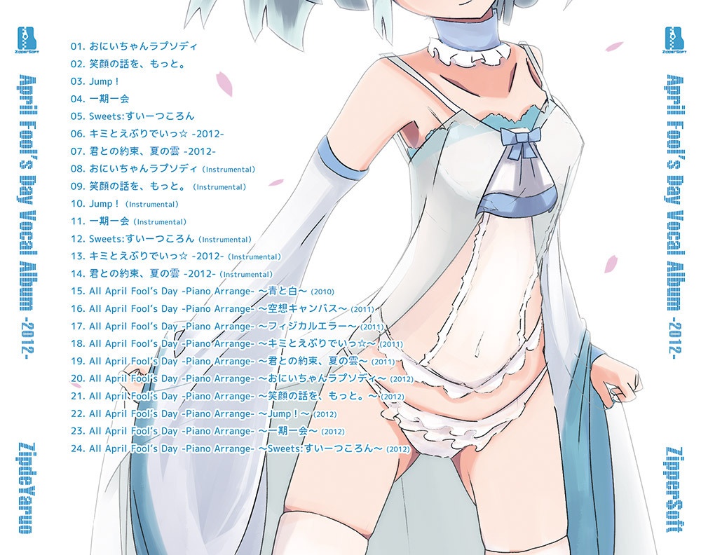 エイプリルフールボーカルアルバム -2012-