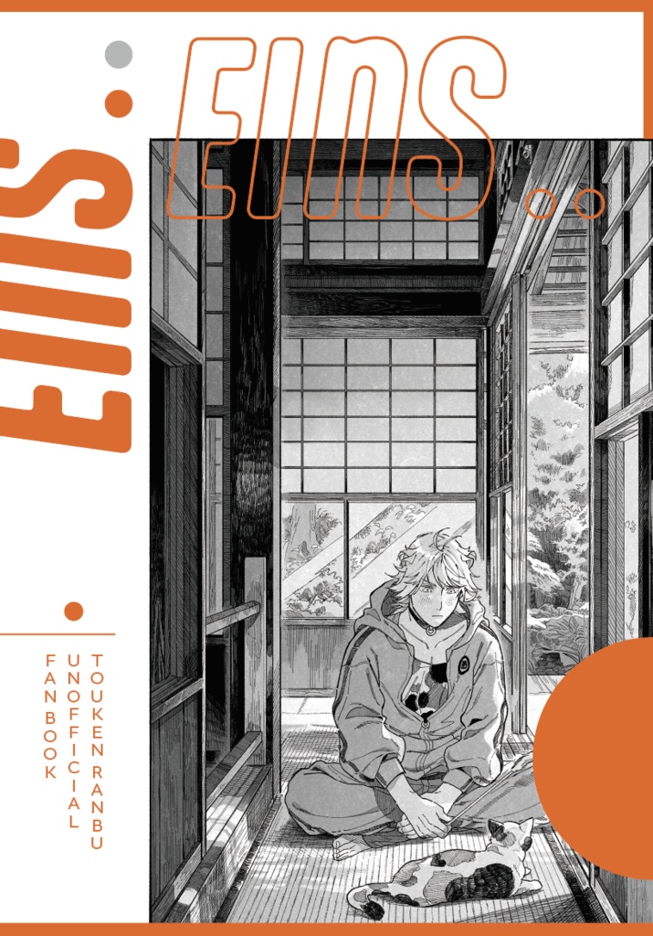 EINS..（アインス）