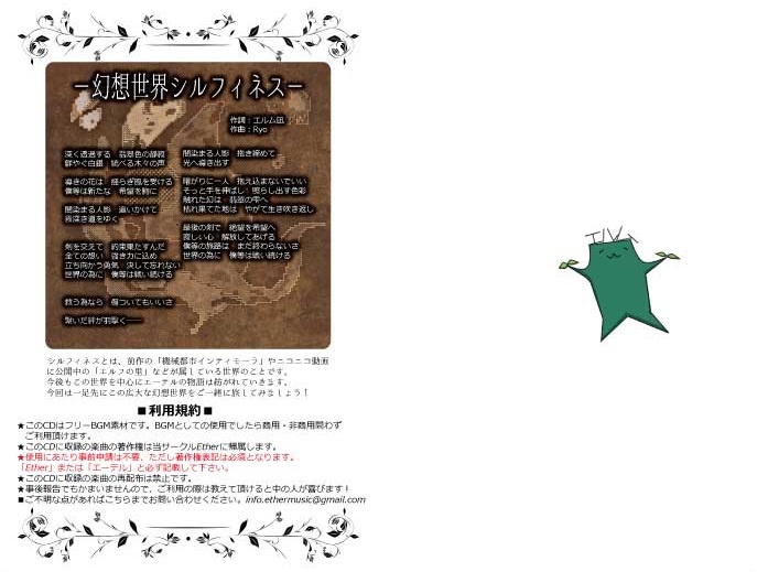 幻想世界シルフィネス