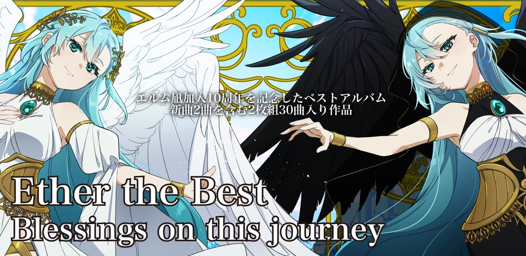 Ether the Best Blessings on this journey(DL版)