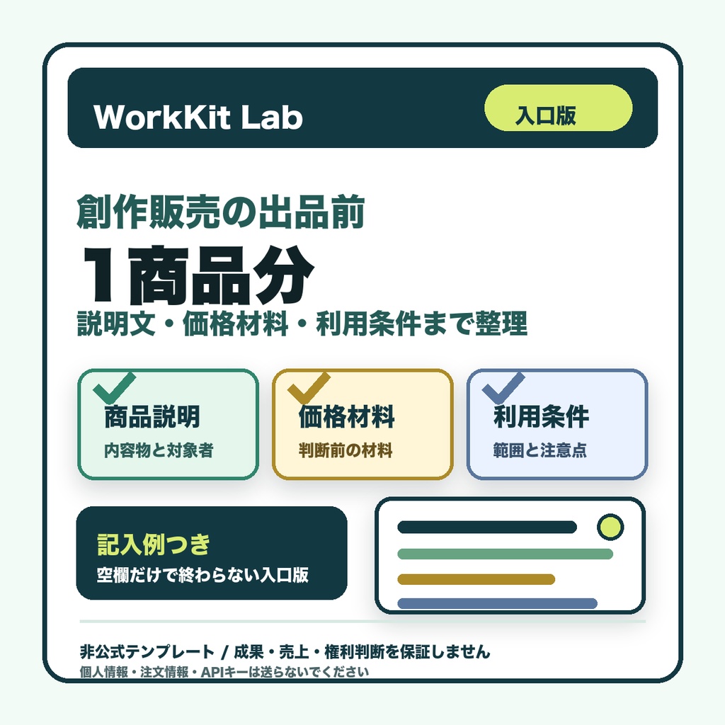 クリエイター販売準備キット 入口版