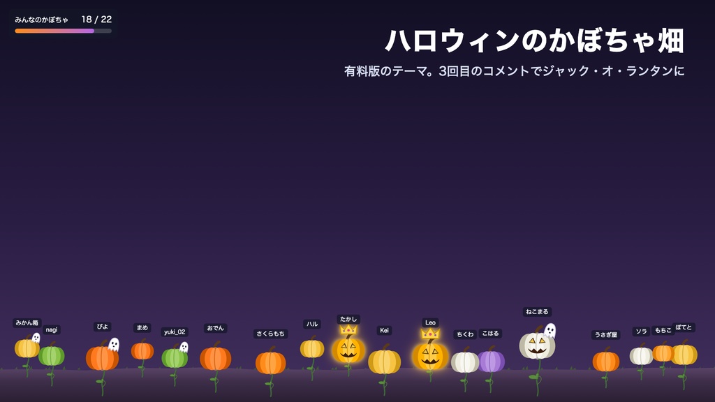 【無料版あり】コメント花畑|コメントした人ごとに花が咲いて育つ【わんコメテンプレート / OBS】
