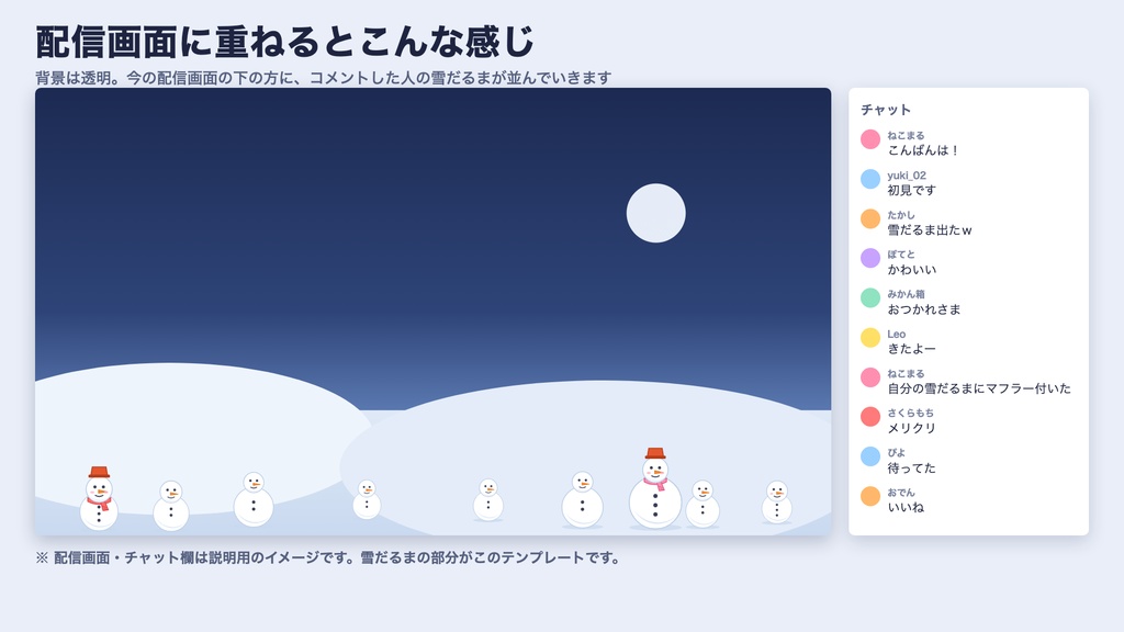 【無料版あり】コメント雪だるま|コメントした人ごとに雪だるまが立って大きくなる【わんコメテンプレート / OBS / クリスマス】